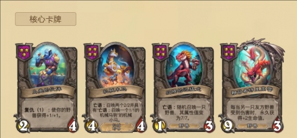 炉石传说2024酒馆战棋野兽流最终阵容