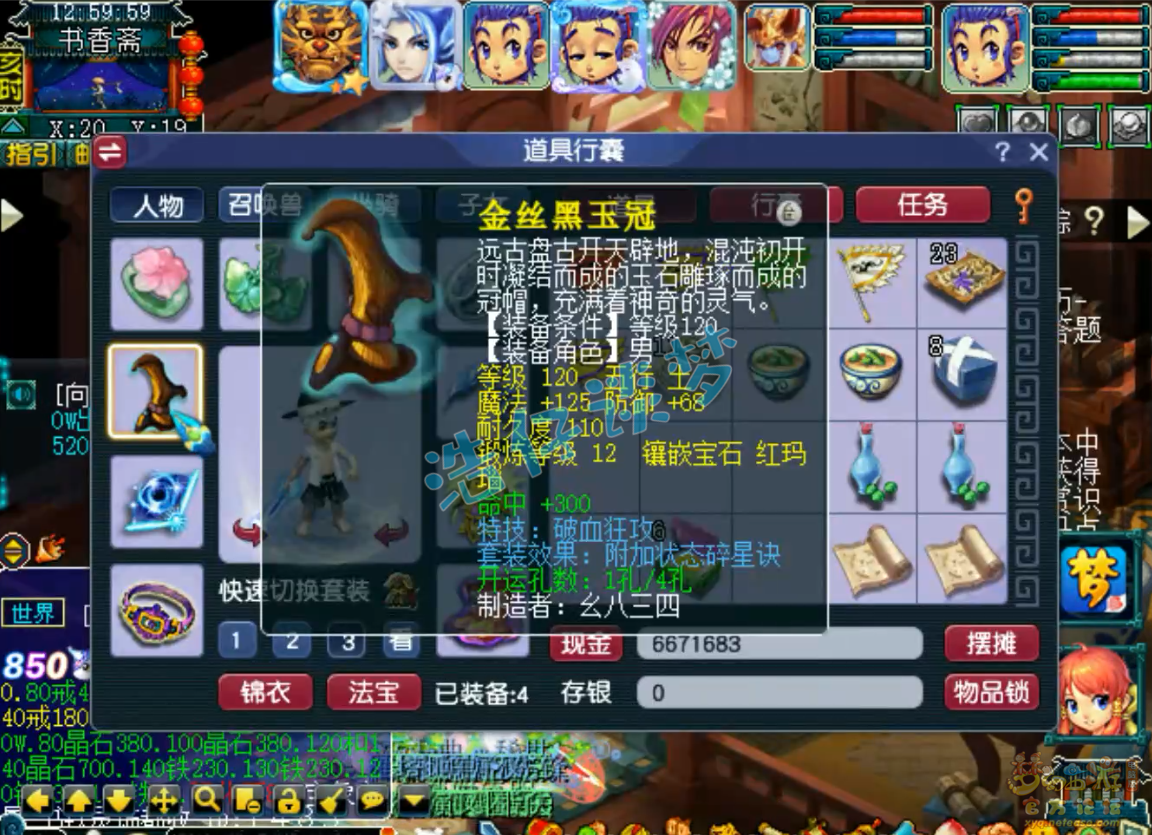 梦幻西游凌波城175任务装备展示