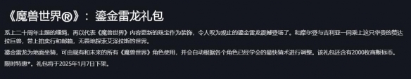 魔兽世界鎏金雷龙礼包多少钱
