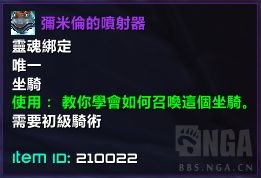 魔兽世界米米尔隆的垂直起降喷气机坐骑解谜攻略