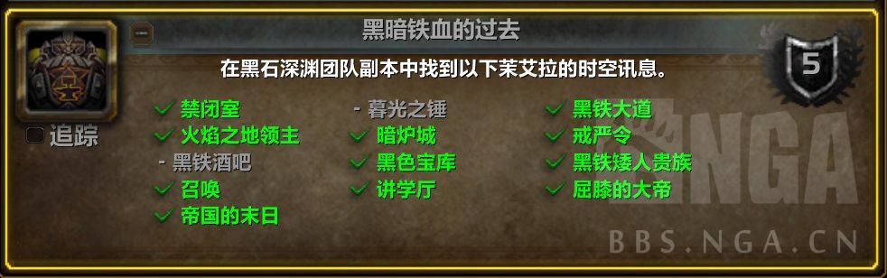 魔兽世界黑暗铁血的过去成就暮光之锤在哪