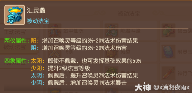 梦幻西游方寸山法宝选择什么好2026
