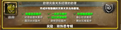 魔兽世界旧日灵魂案件任务攻略