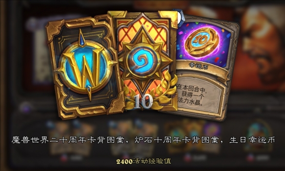 炉石传说2024魔兽周年庆活动攻略