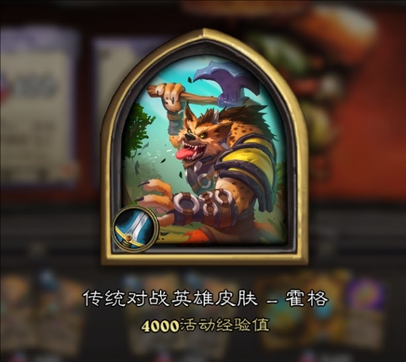 炉石传说2024魔兽周年庆活动攻略