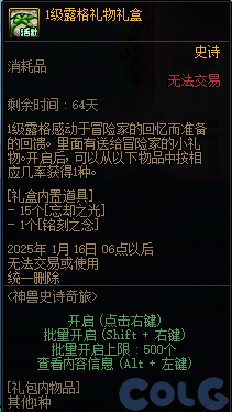 DNF神兽相伴史诗之路活动怎么玩