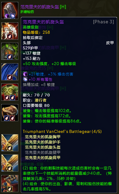 魔兽世界wlkP3奇袭贼BIS装备宝石附魔推荐