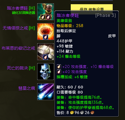 魔兽世界wlkP3奇袭贼BIS装备宝石附魔推荐
