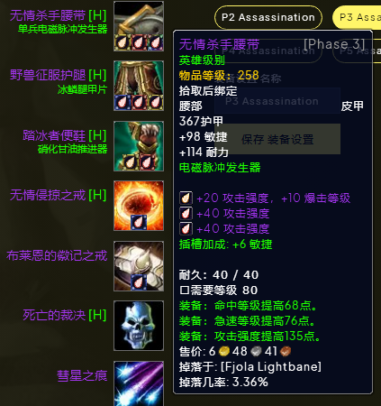 魔兽世界wlkP3奇袭贼BIS装备宝石附魔推荐