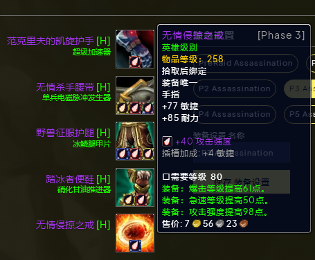 魔兽世界wlkP3奇袭贼BIS装备宝石附魔推荐