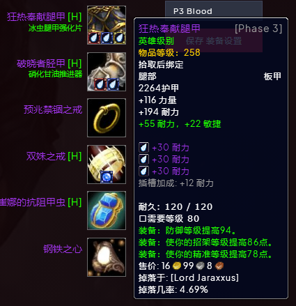 魔兽世界wlkP3血DKBIS装备宝石附魔推荐