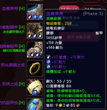魔兽世界wlkP3血DKBIS装备宝石附魔推荐