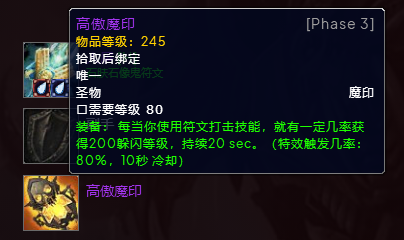 魔兽世界wlkP3血DKBIS装备宝石附魔推荐