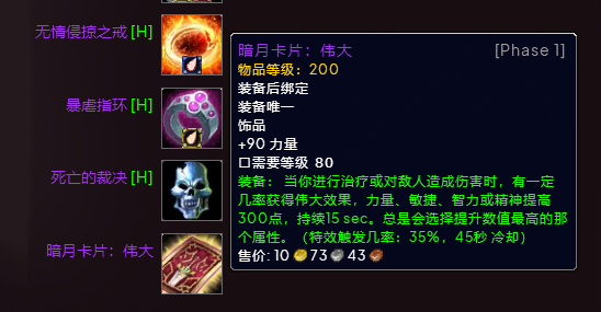 魔兽世界wlkP3惩戒骑BIS装备宝石附魔推荐