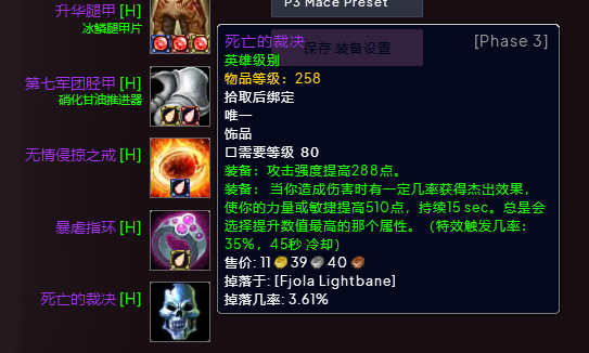 魔兽世界wlkP3惩戒骑BIS装备宝石附魔推荐