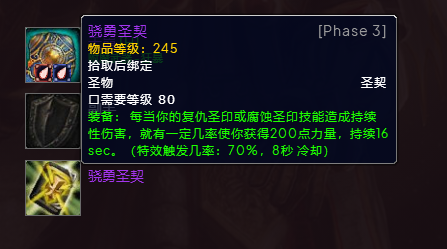 魔兽世界wlkP3惩戒骑BIS装备宝石附魔推荐