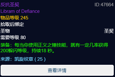 魔兽世界wlkP3防骑BIS装备宝石附魔推荐