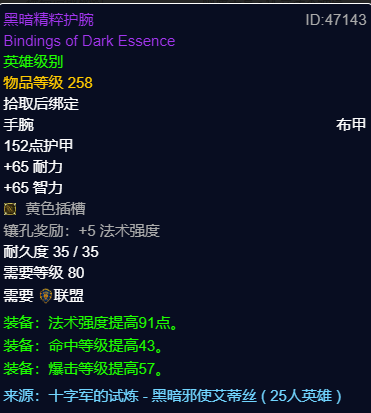 魔兽世界wlkP3戒律牧BIS装备宝石附魔推荐