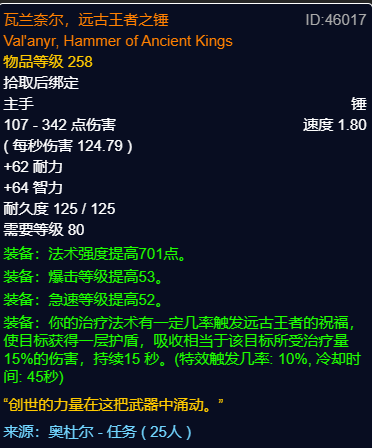 魔兽世界wlkP3戒律牧BIS装备宝石附魔推荐