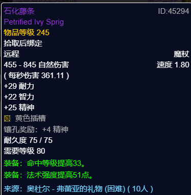 魔兽世界wlkP3戒律牧BIS装备宝石附魔推荐