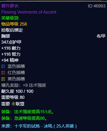 魔兽世界wlkP3神牧BIS装备宝石附魔推荐