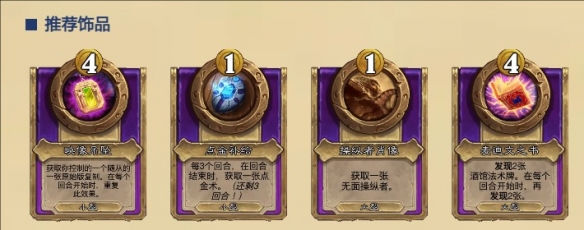 炉石传说31.0酒馆战棋巫妖挂机流玩法攻略