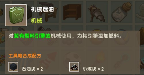 迷你世界机械燃油怎么做2026