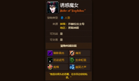 魔兽世界诱惑魔女怎么获得