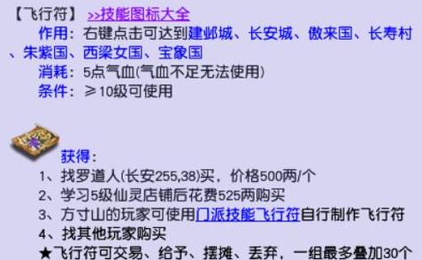 梦幻西游飞行符怎么做2025