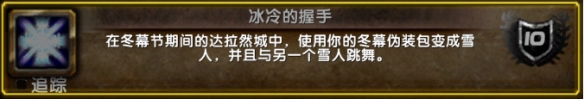 魔兽世界2024冬幕节成就攻略