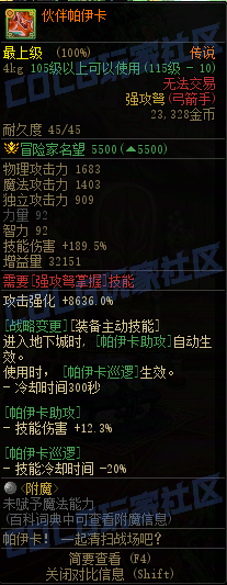 DNF115级传世强攻弓属性一览