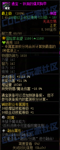 DNF115级通宝上衣属性一览