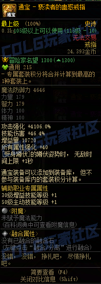 DNF115级通宝戒指属性一览