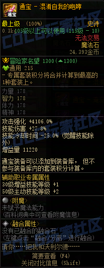 DNF115级通宝魔法石属性一览