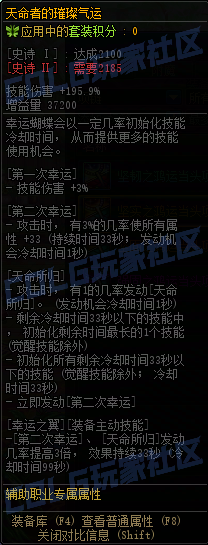 DNF重泉版本天命者的气运套套装属性一览