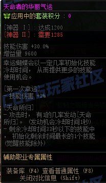 DNF重泉版本天命者的气运套套装属性一览