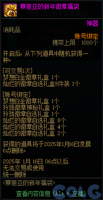 DNF赛丽亚的新年福袋活动怎么玩