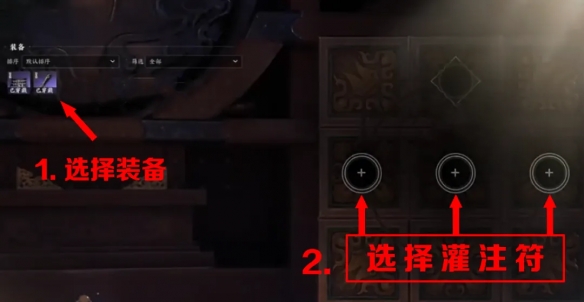 诛仙世界怎么灌注装备