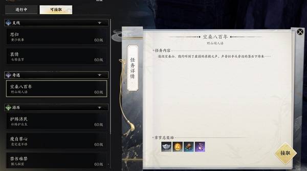 诛仙世界空桑八百年任务攻略