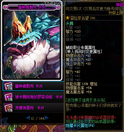 DNF115级新增附魔卡属性一览