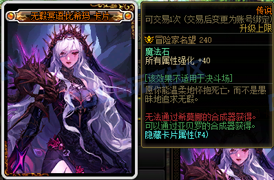 DNF115级新增附魔卡属性一览