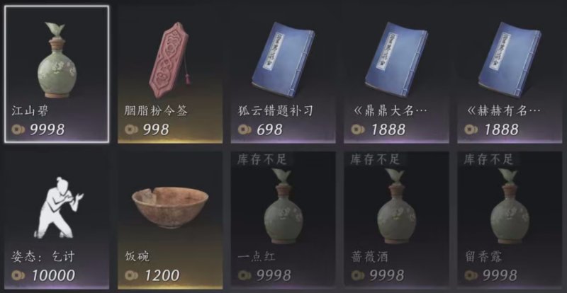 燕云十六声商人出售物品大全