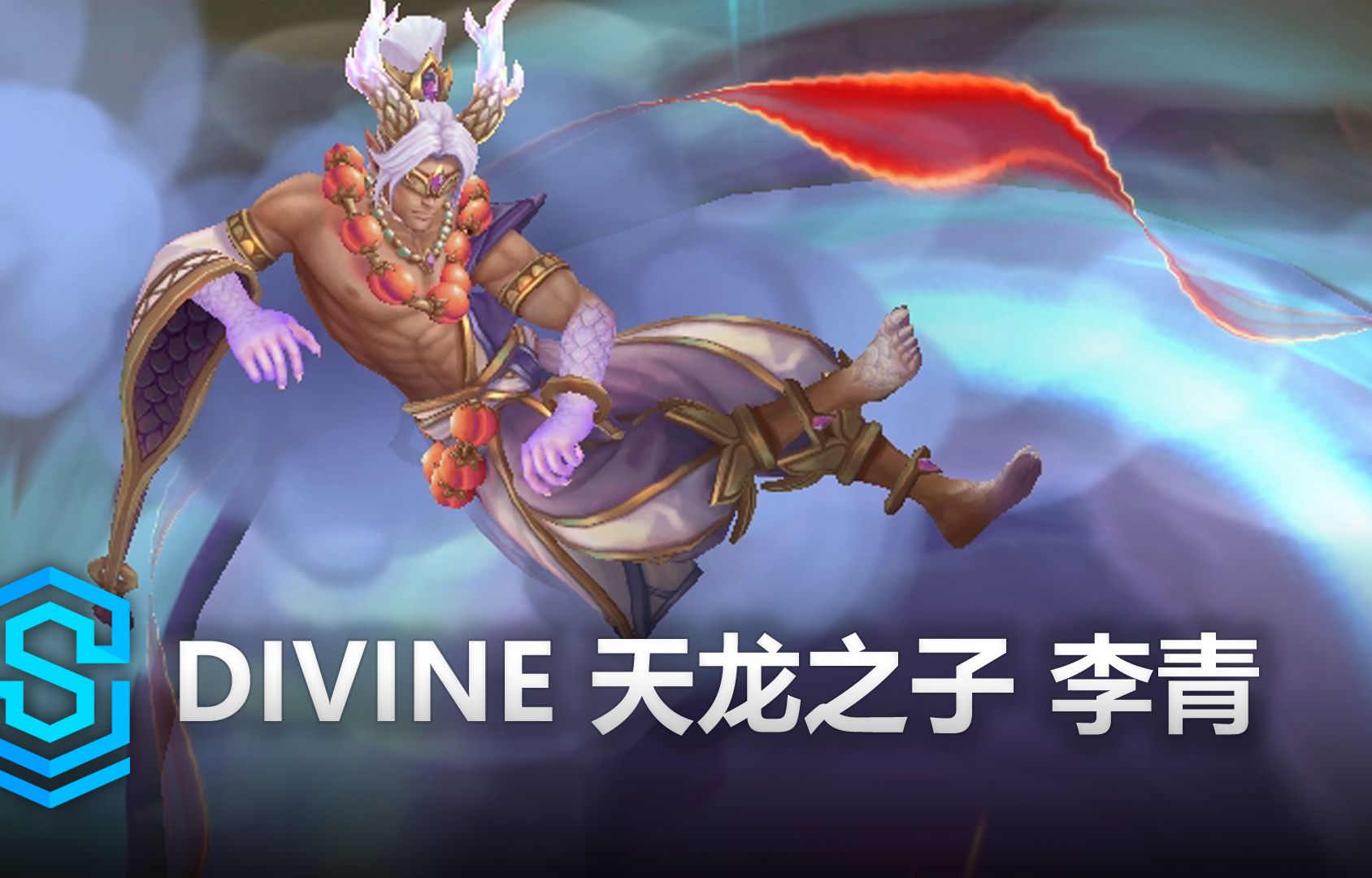 LOL天龙之子Divine盲僧皮肤效果预览