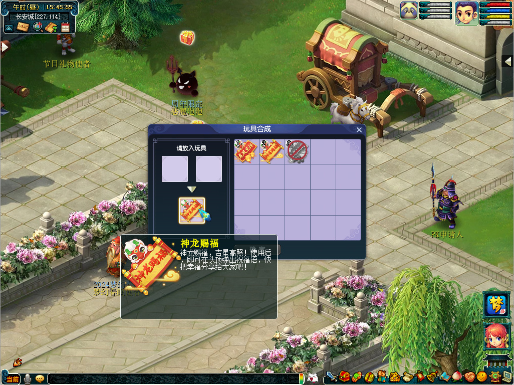 梦幻西游龙年新玩具活动介绍