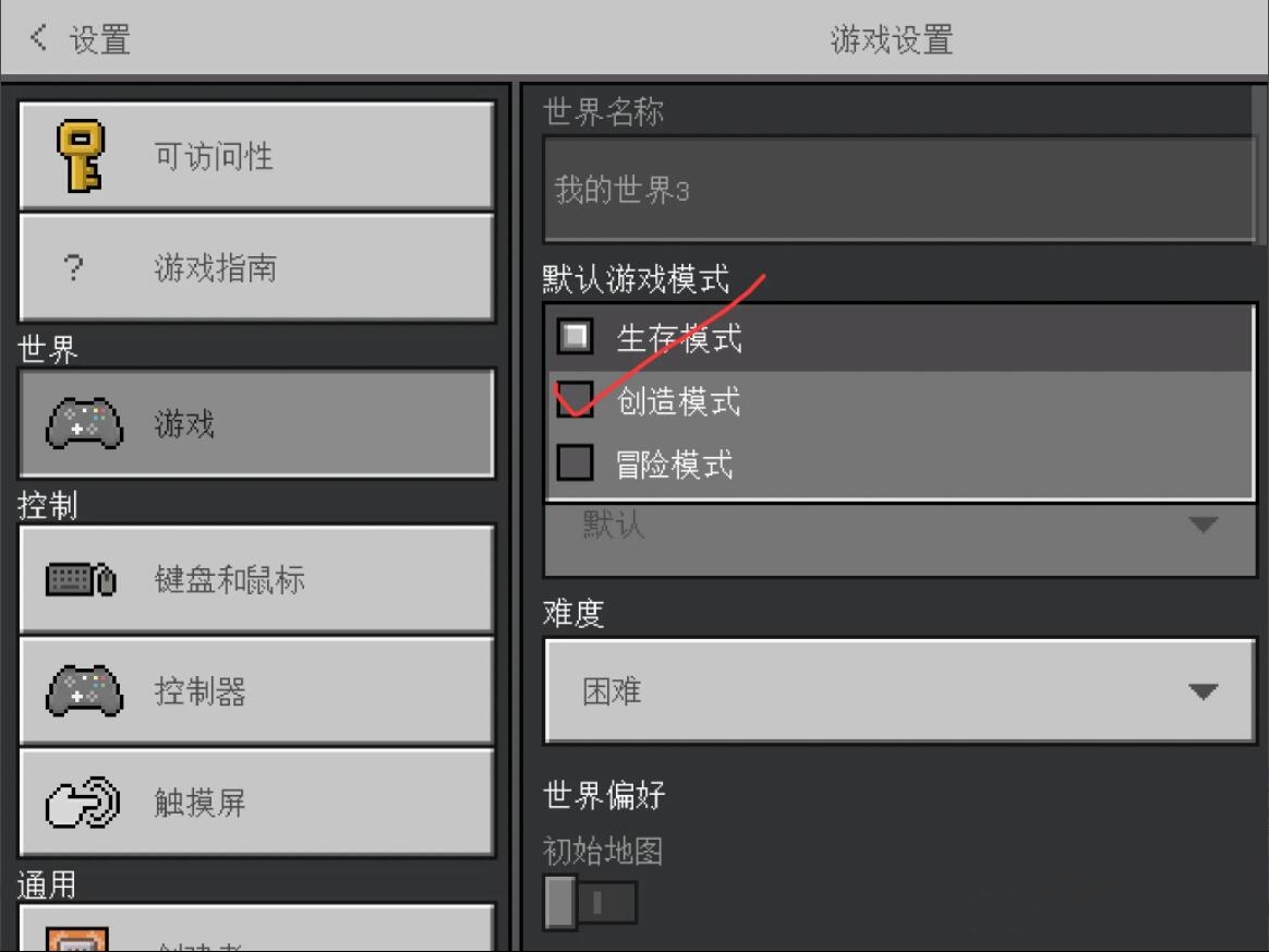 我的世界怎么开创造模式