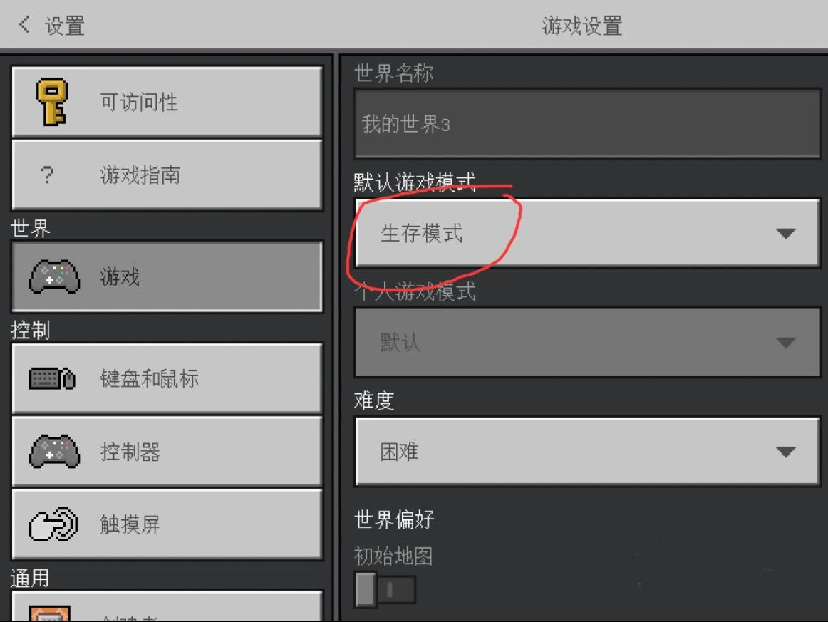 我的世界怎么开创造模式