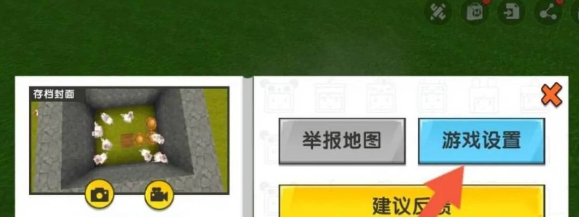 迷你世界在哪里调画质