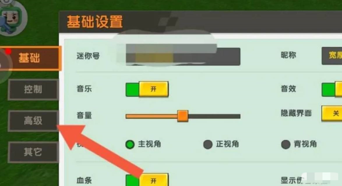 迷你世界在哪里调画质