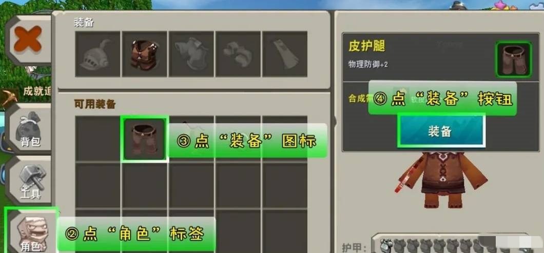 迷你世界怎么给人物穿装备2026