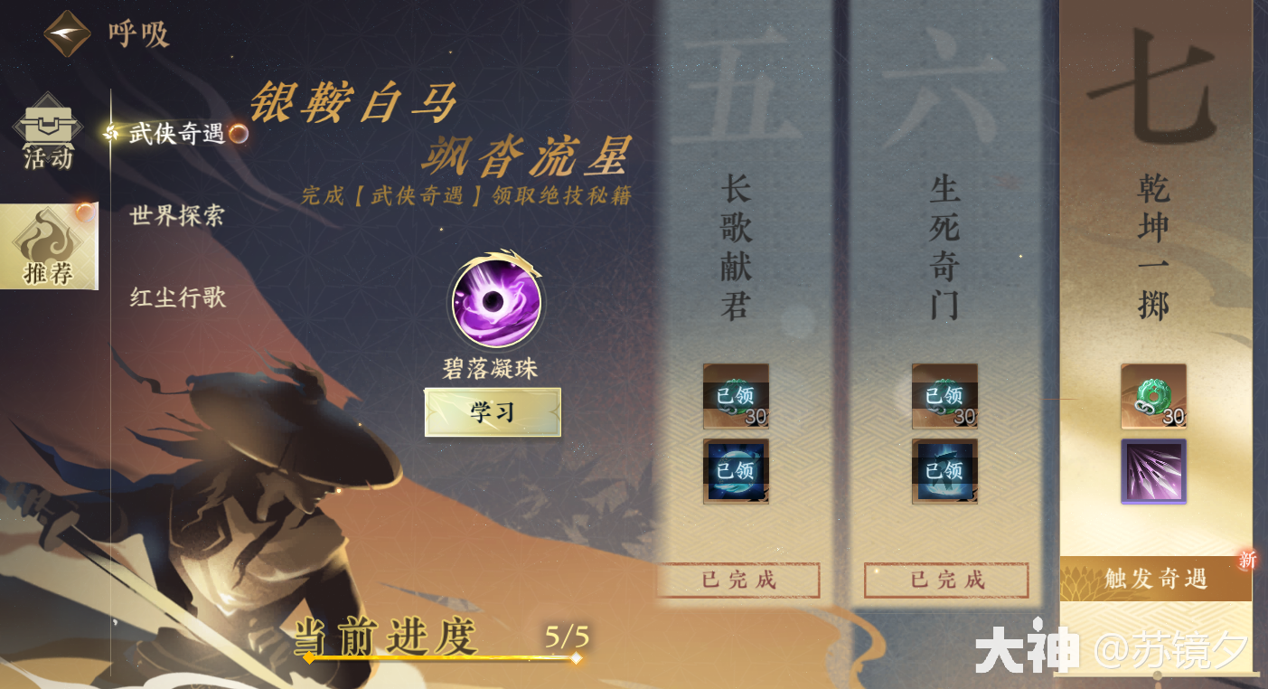 逆水寒乾坤一掷奇遇攻略